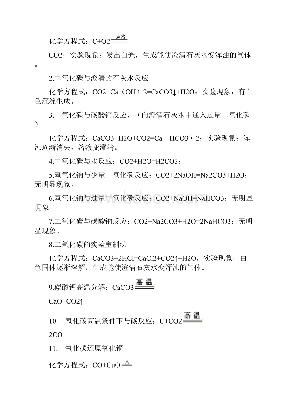 初三化学方程式知识点归纳.docx_第3页