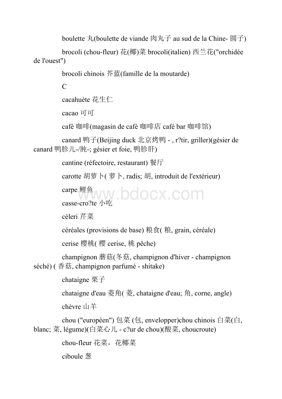 法语食品词典.docx_第3页