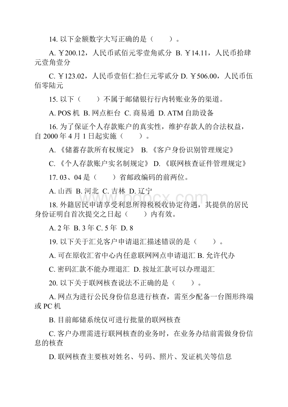 邮政储汇初级练习题一.docx_第3页