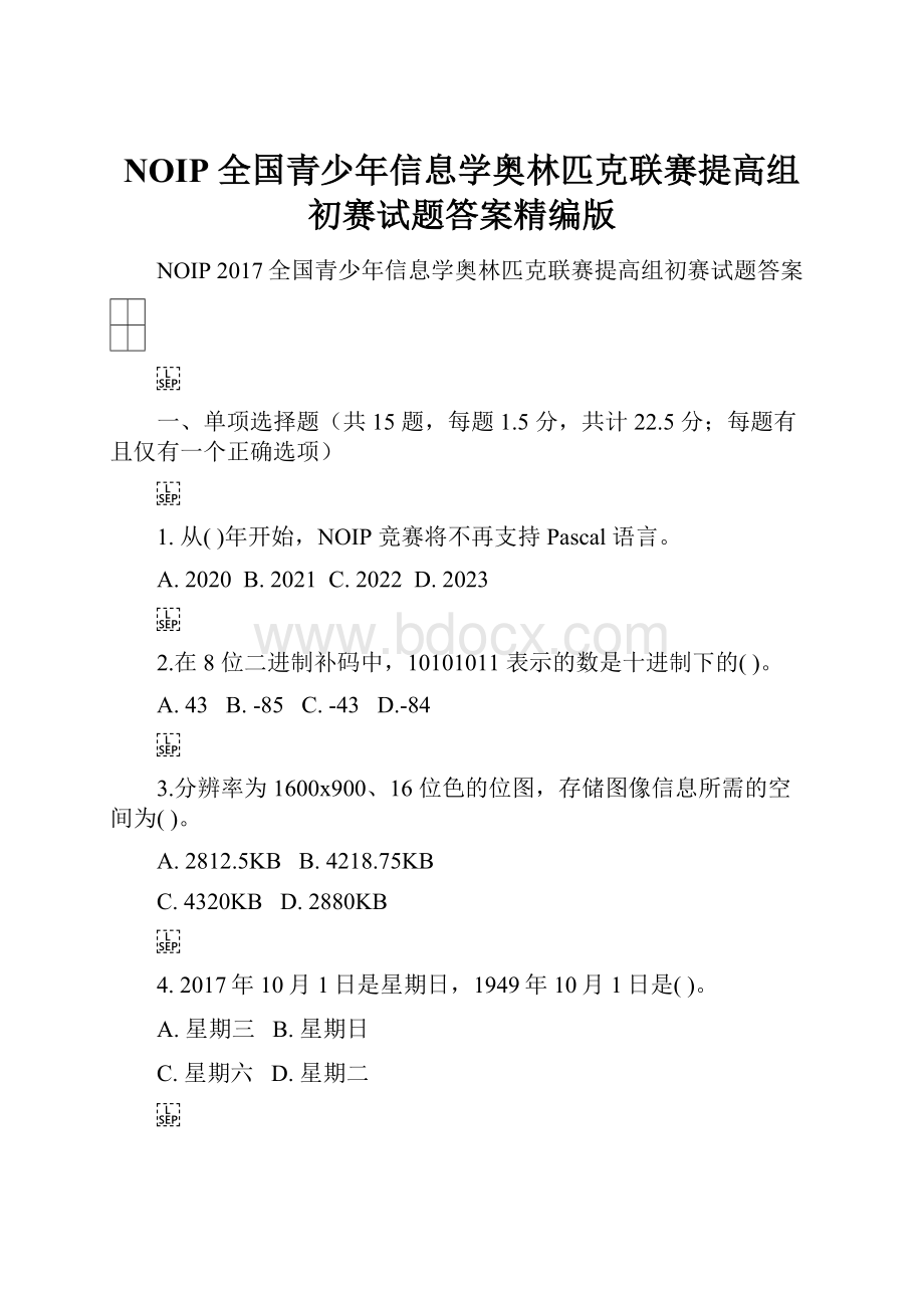 NOIP 全国青少年信息学奥林匹克联赛提高组初赛试题答案精编版.docx