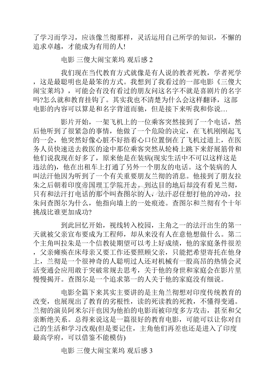 电影三傻大闹宝莱坞观后感范文.docx_第2页