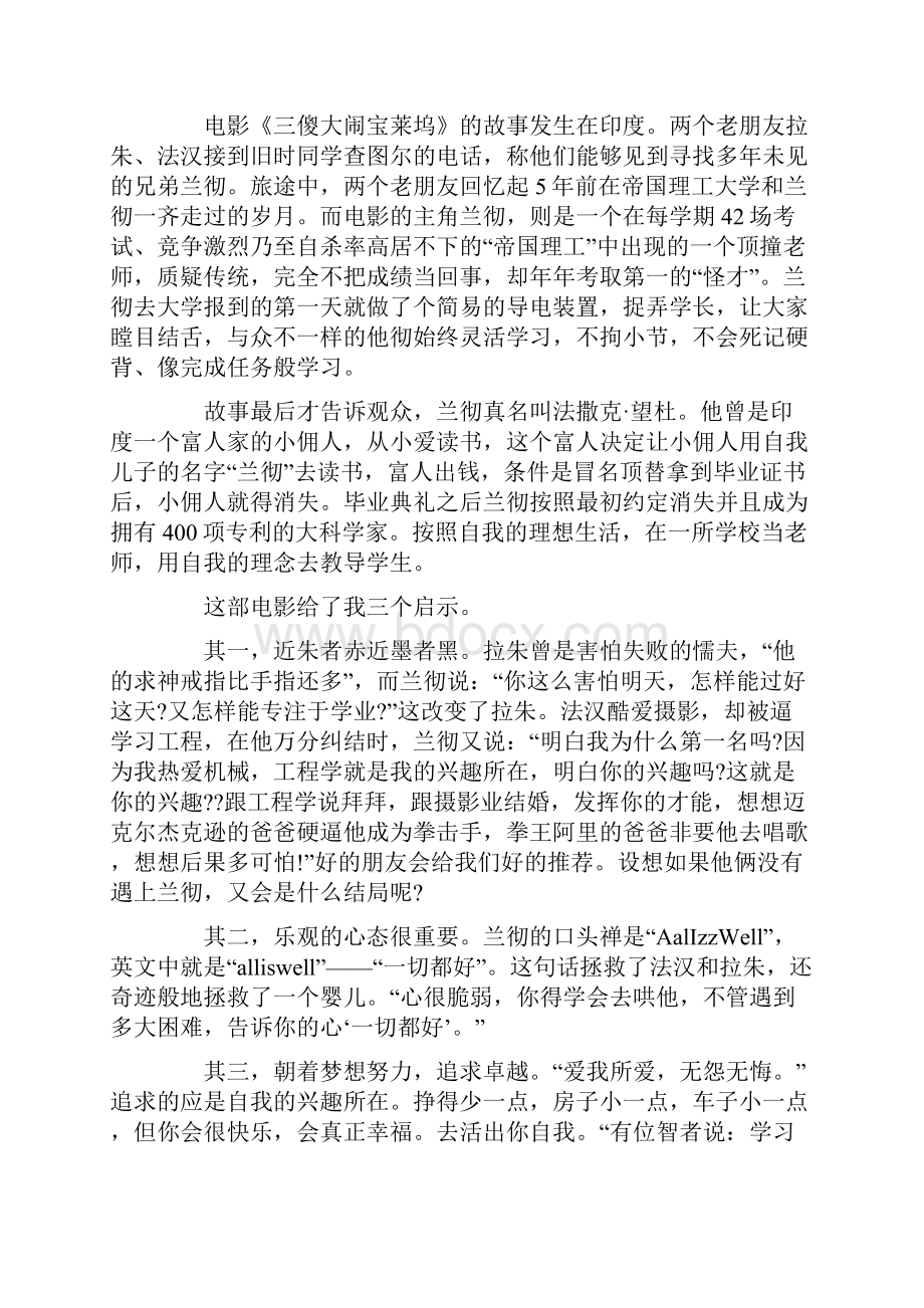 电影三傻大闹宝莱坞观后感范文.docx_第3页