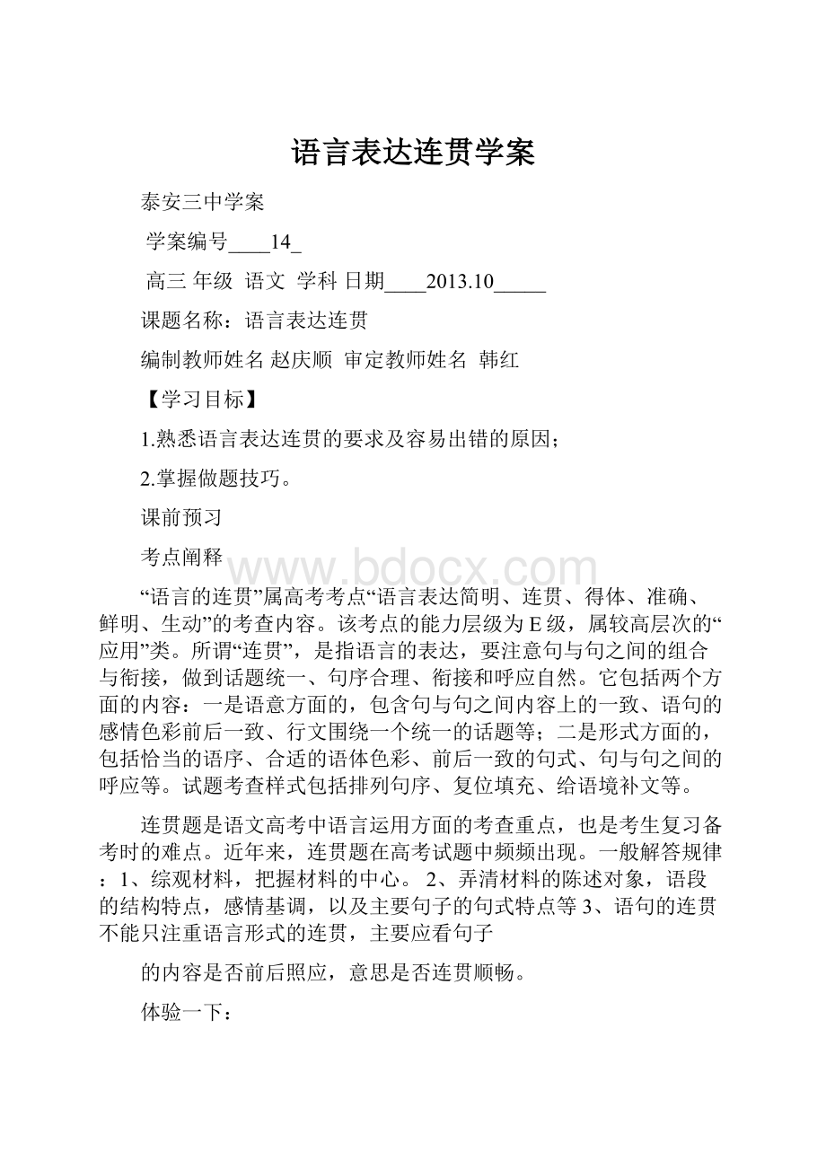 语言表达连贯学案.docx_第1页