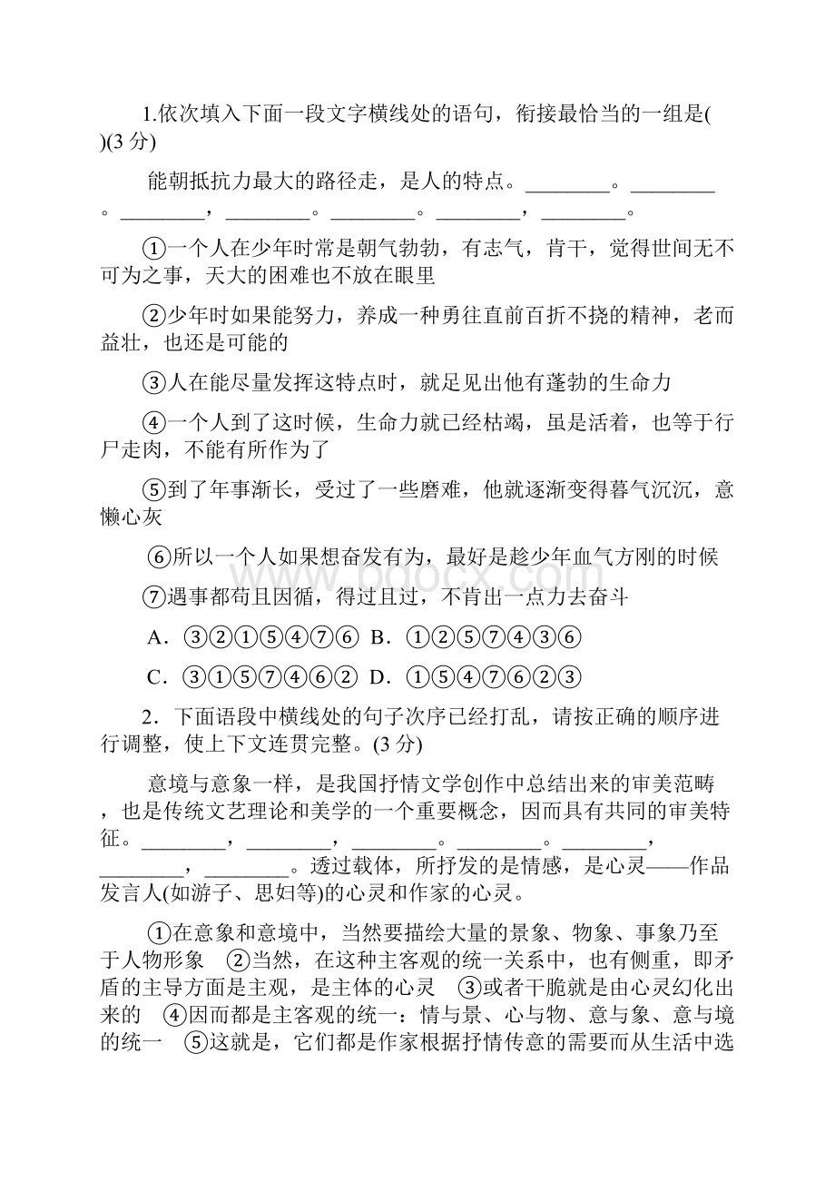 语言表达连贯学案.docx_第2页