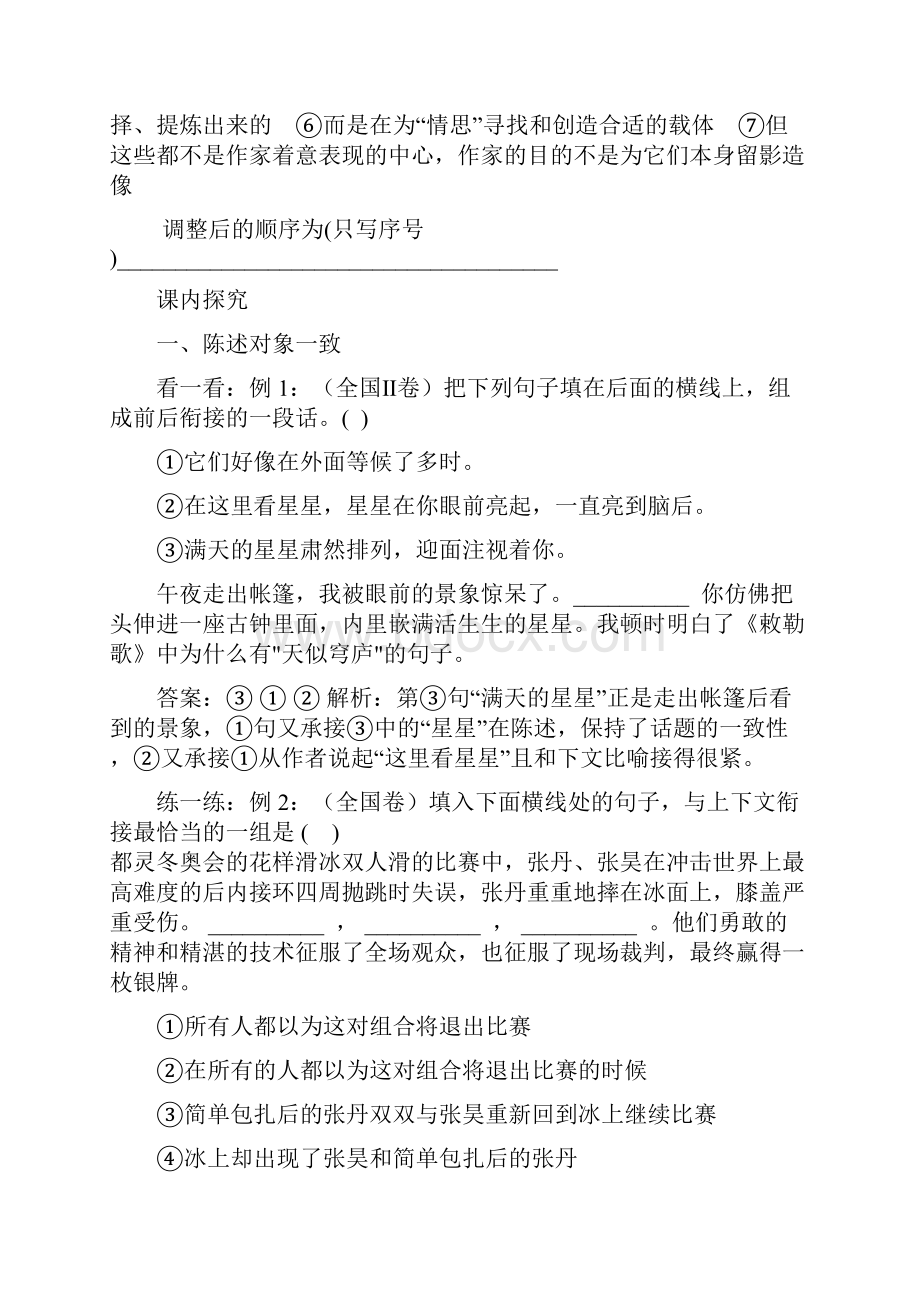 语言表达连贯学案.docx_第3页