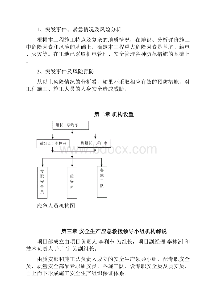 施工应急预案方案.docx_第2页