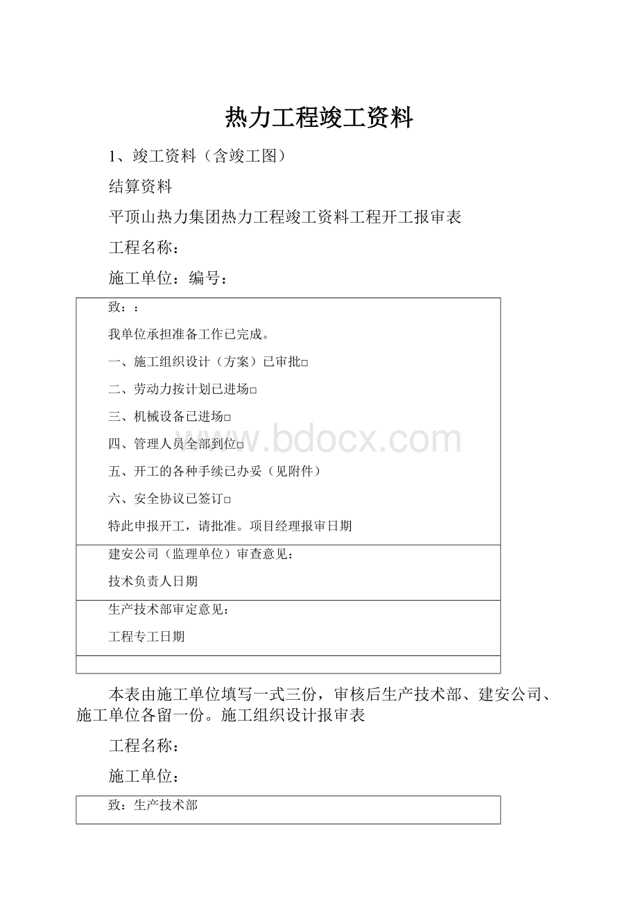 热力工程竣工资料.docx