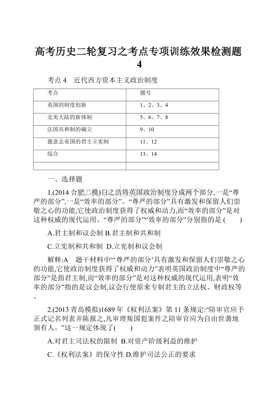 高考历史二轮复习之考点专项训练效果检测题4.docx_第1页