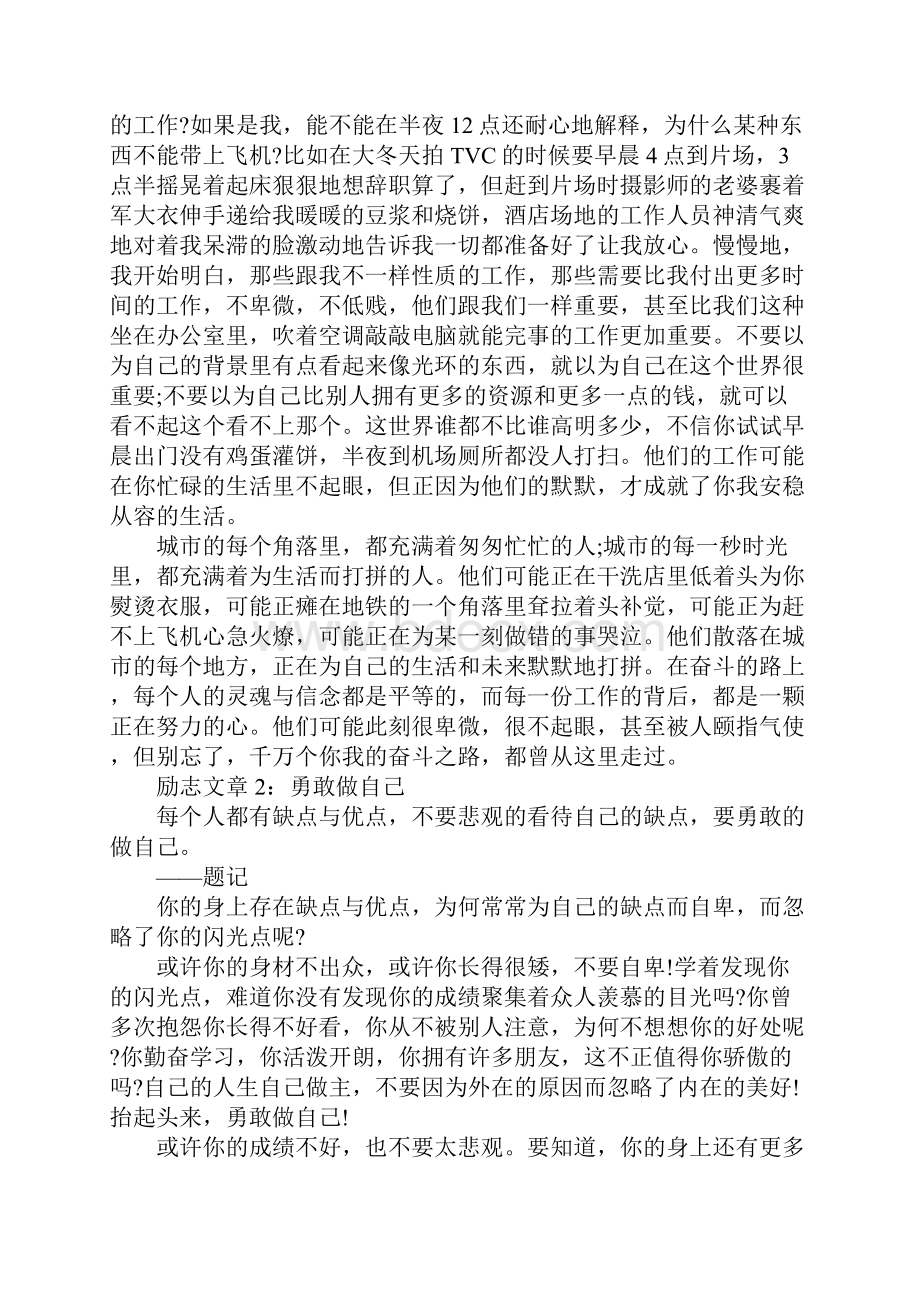 令人感动的励志文章5篇.docx_第2页