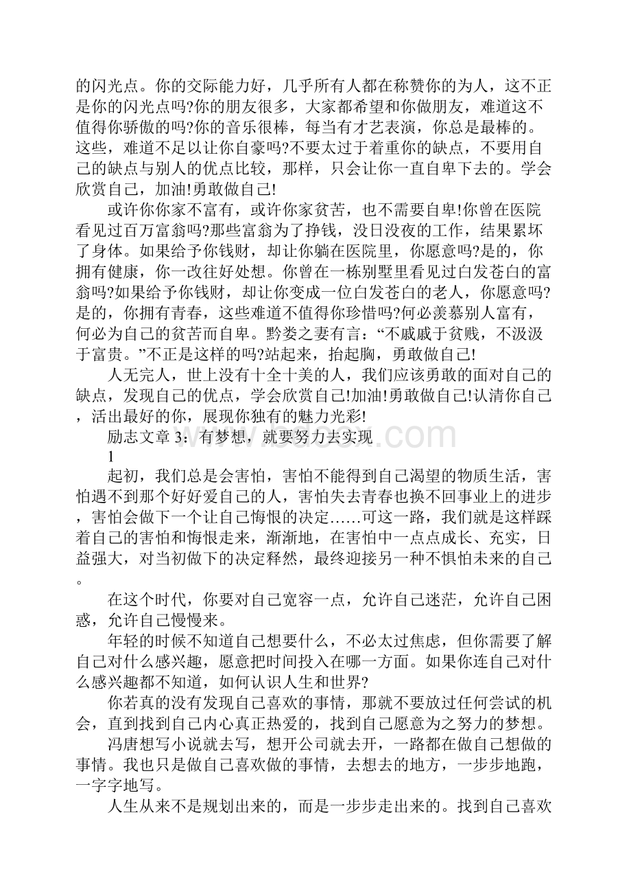 令人感动的励志文章5篇.docx_第3页