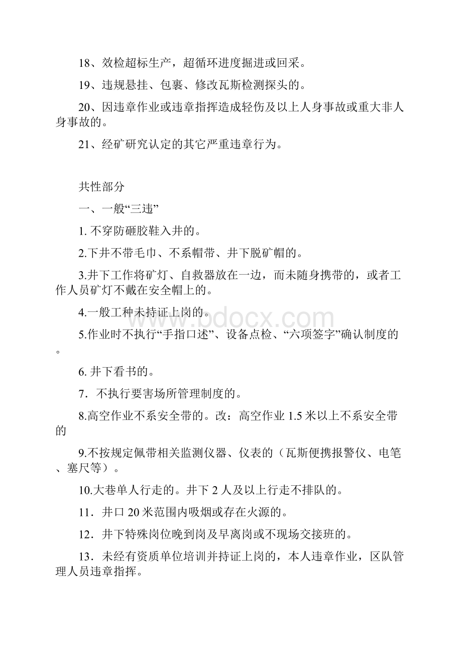 三违处罚细则新修订解读.docx_第2页