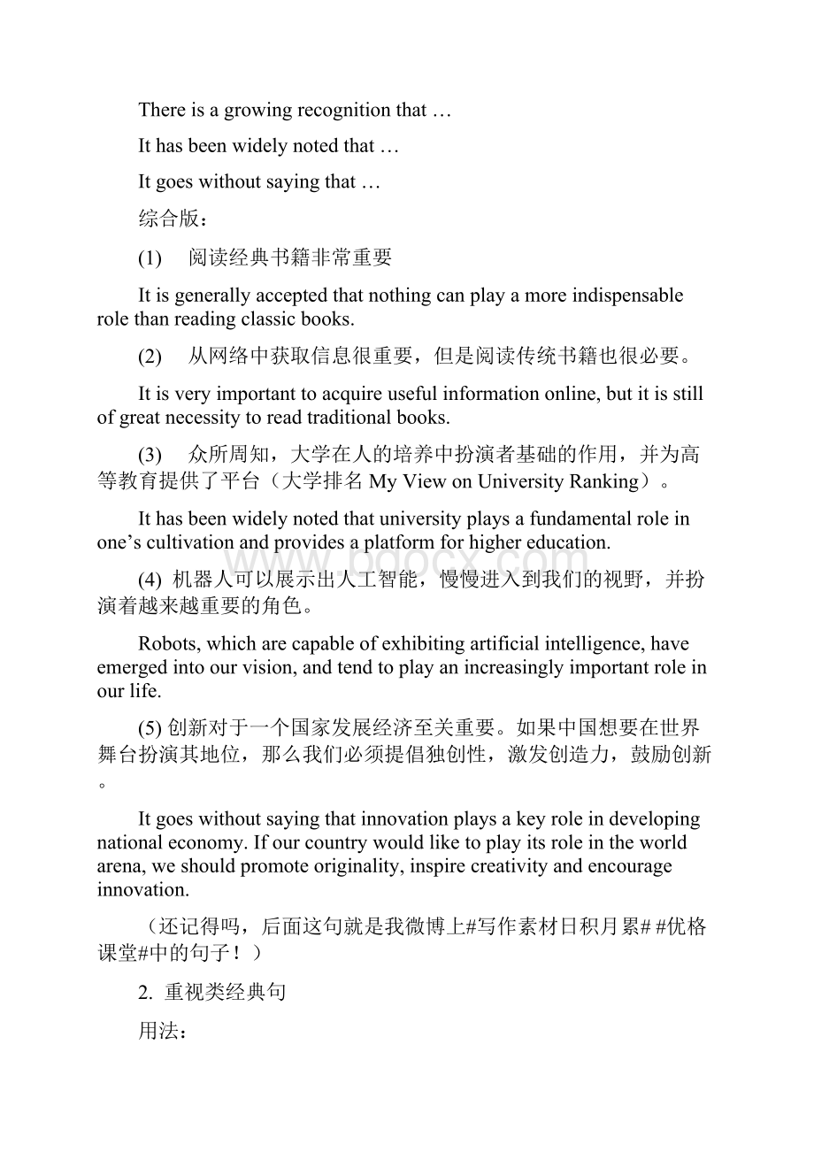 英语写作四六级雅思托福考研发论文通用宝典.docx_第2页