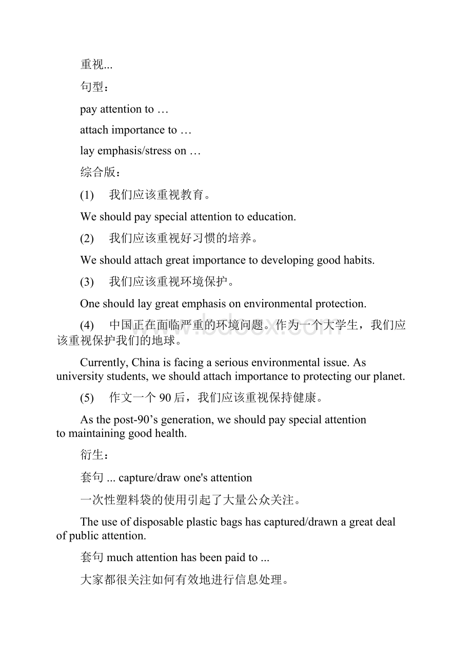 英语写作四六级雅思托福考研发论文通用宝典.docx_第3页