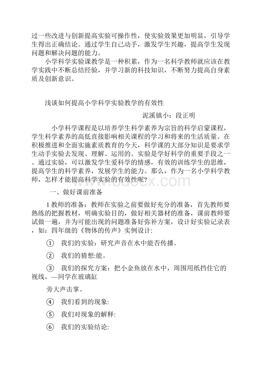 关于小学科学实验的几点思考.docx_第3页