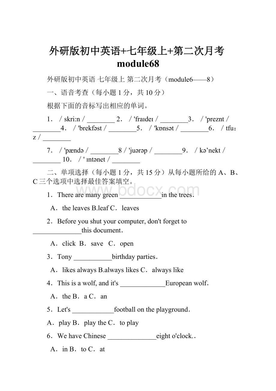 外研版初中英语+七年级上+第二次月考module68.docx