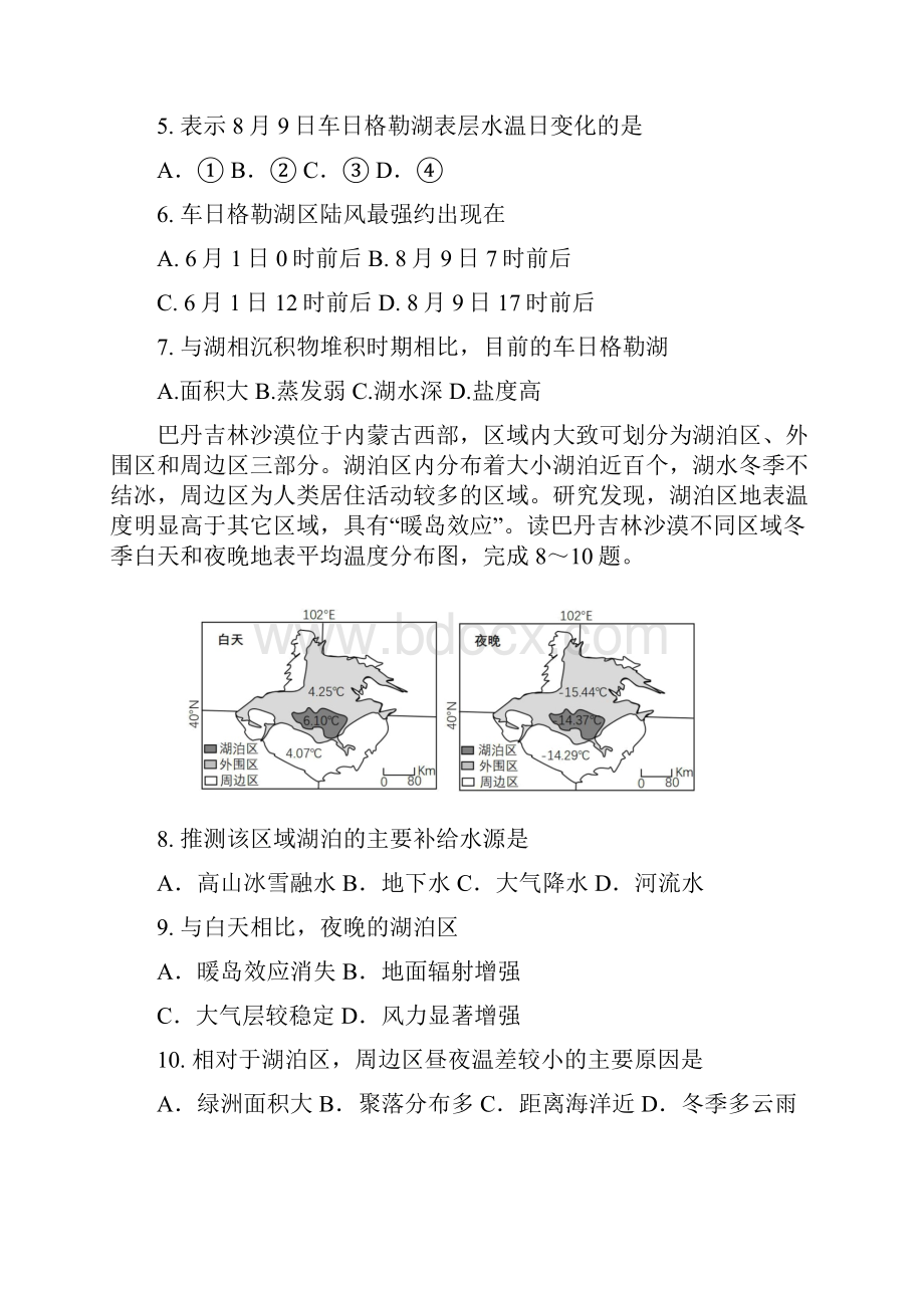 高考地理微专题巴丹吉林沙漠含答案.docx_第3页