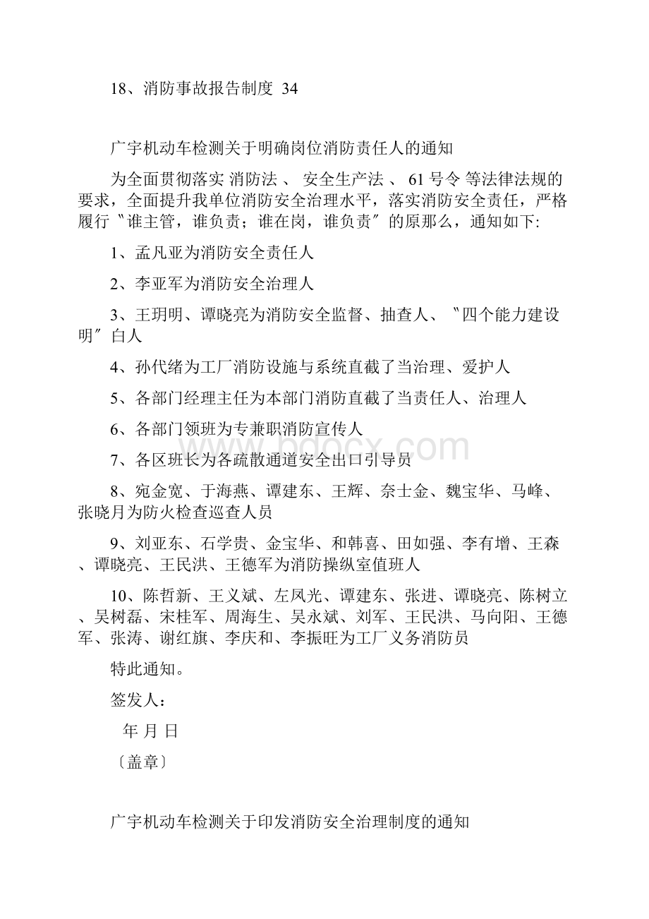 消防安全制度汇总.docx_第2页