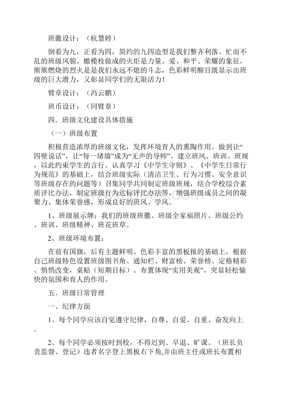 班级文化建设方案设计.docx_第2页