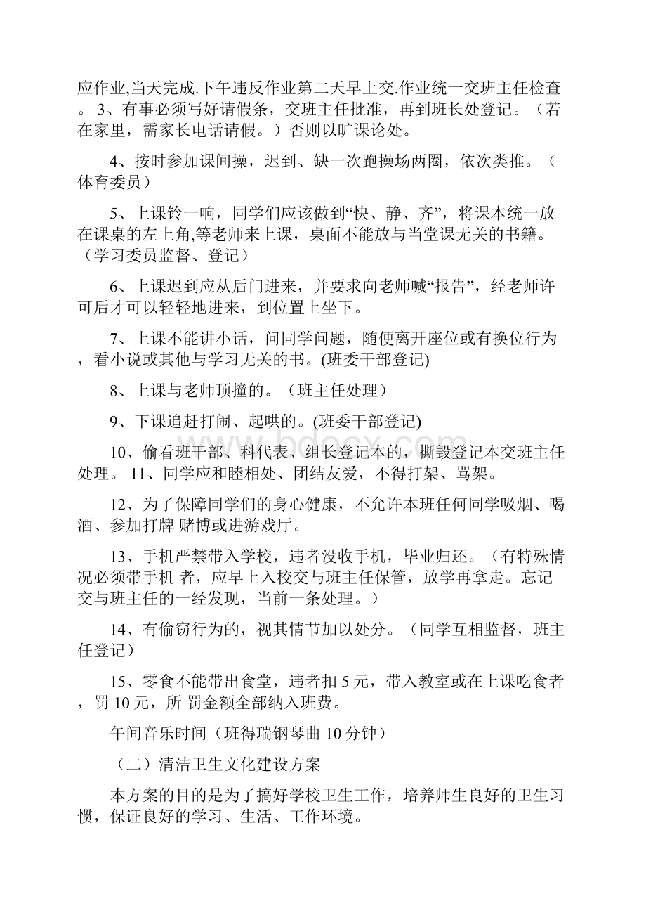 班级文化建设方案设计.docx_第3页