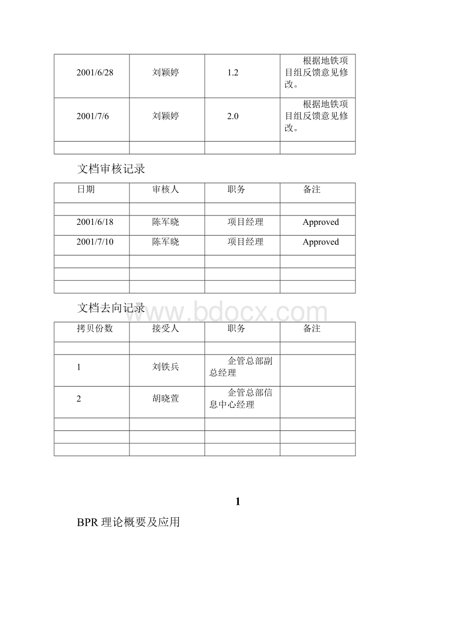 业务流程优化报告Ver20上.docx_第2页