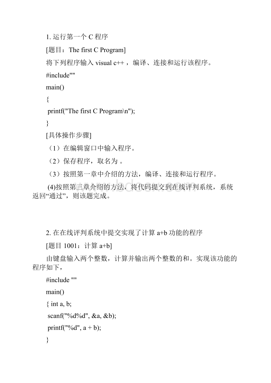 华南农业大学C语言实验上机实验第四版参考答案.docx_第2页