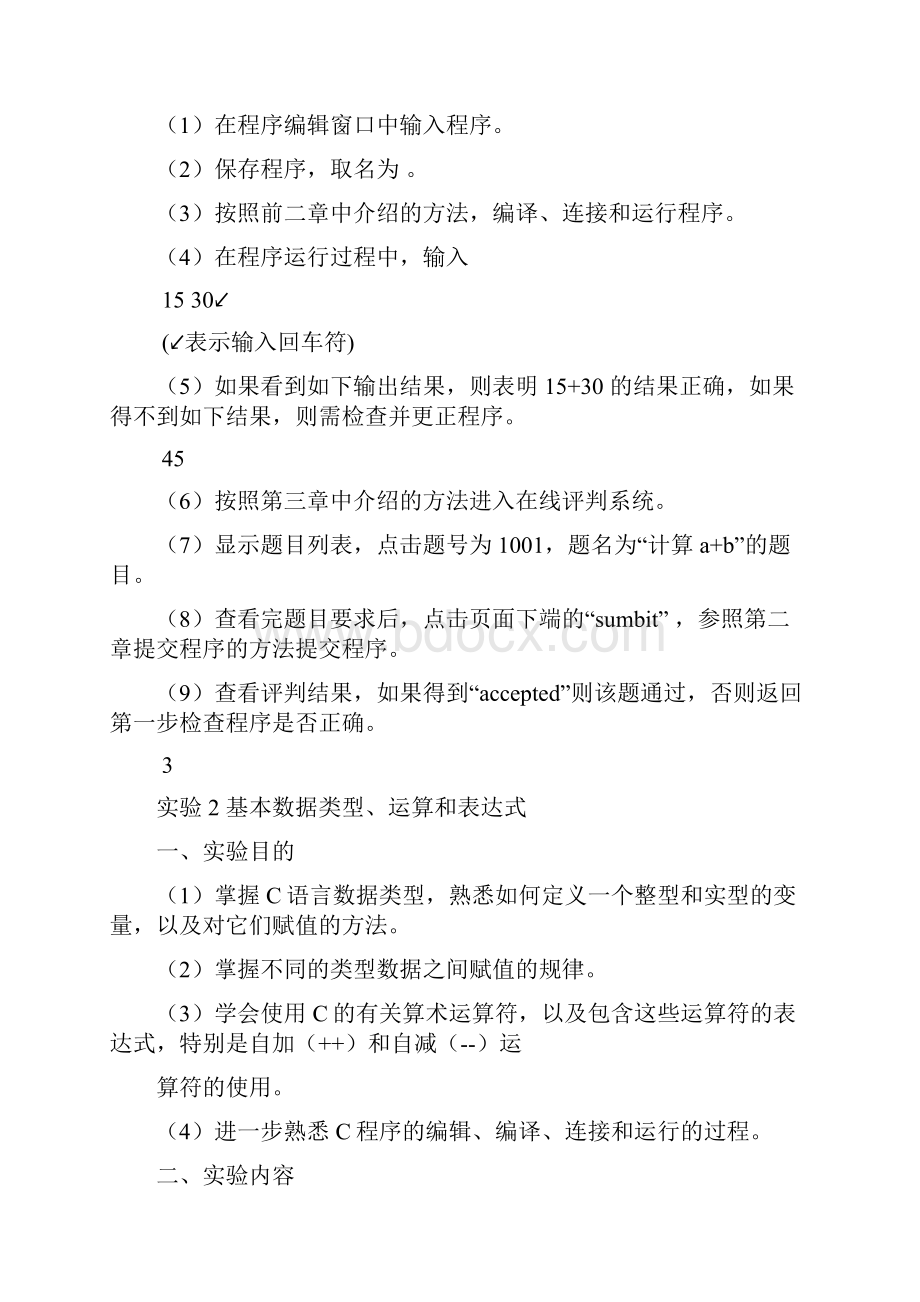 华南农业大学C语言实验上机实验第四版参考答案.docx_第3页