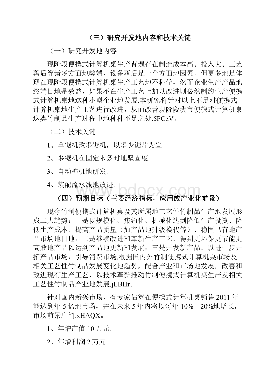 便携式计算机电脑桌生产工艺改进研究分析.docx_第3页