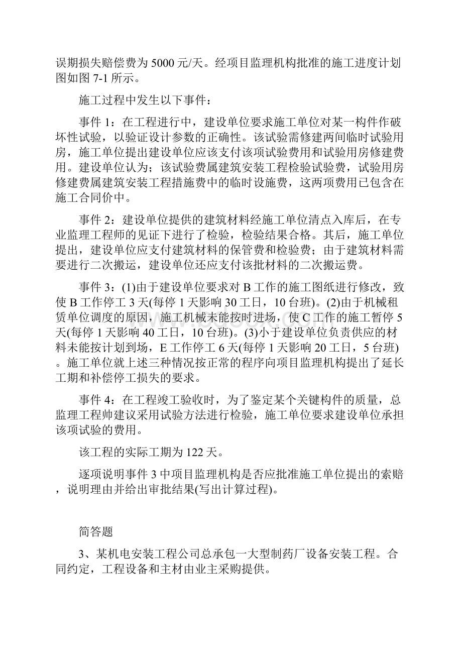 建筑工程练习题537.docx_第2页