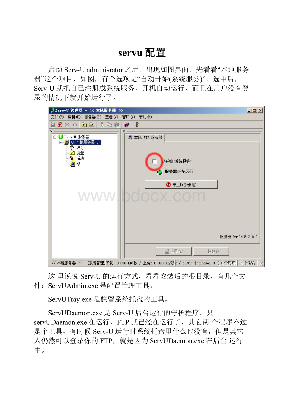 servu配置.docx