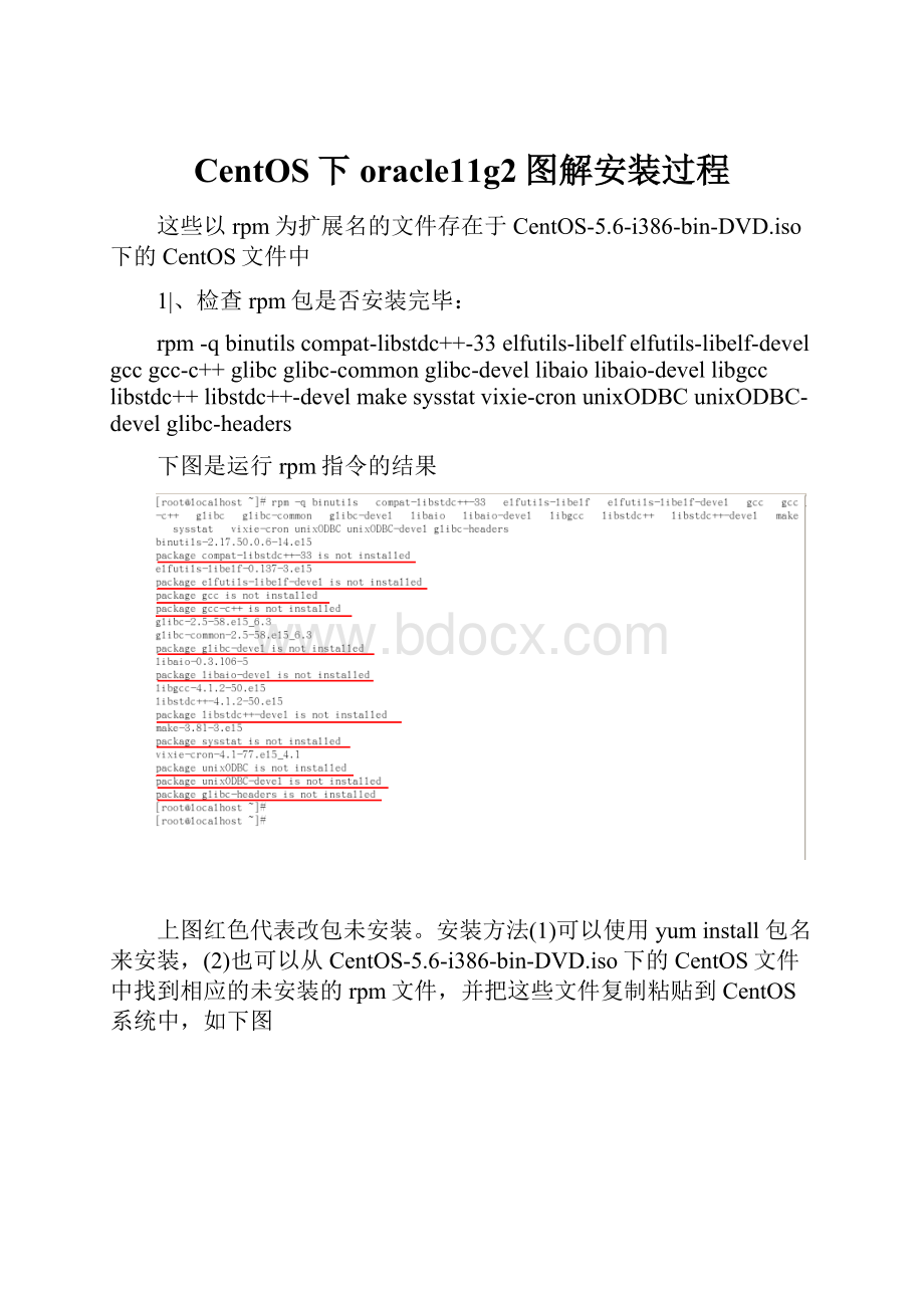 CentOS下oracle11g2图解安装过程.docx