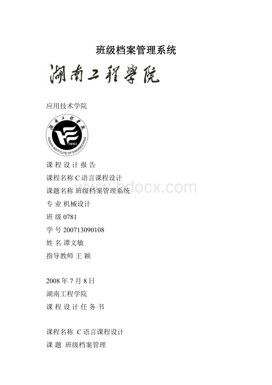 班级档案管理系统.docx