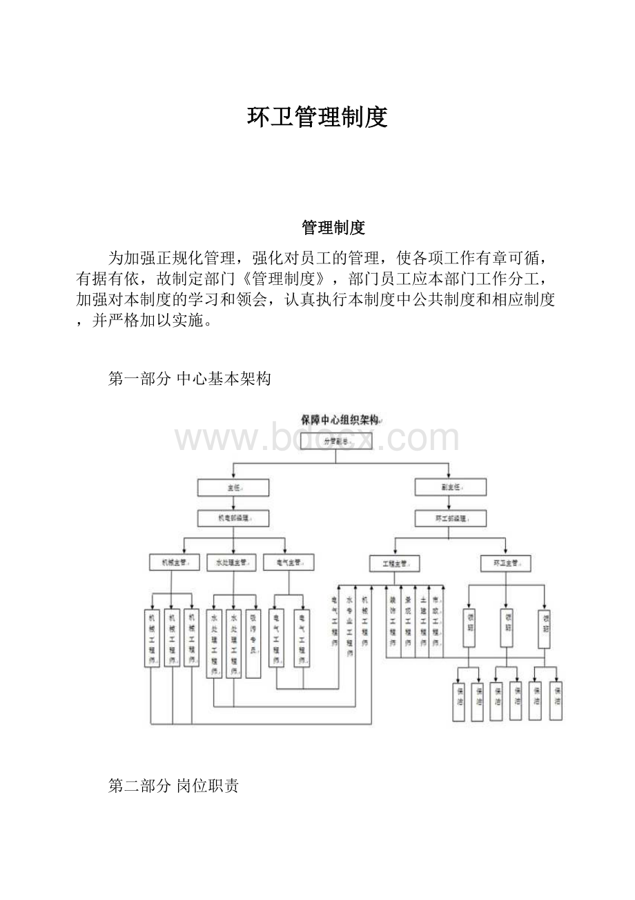 环卫管理制度.docx