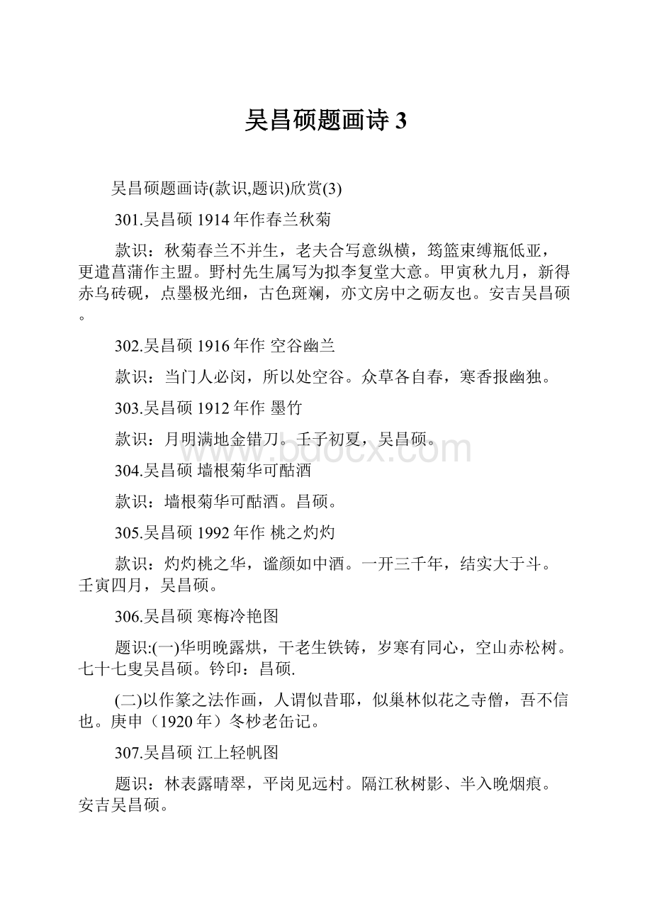 吴昌硕题画诗3.docx