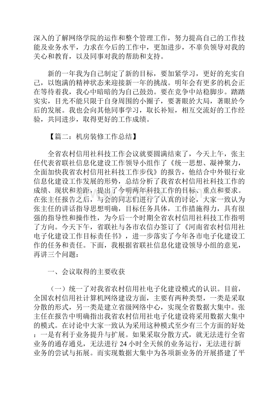 机房管理员工作总结.docx_第3页