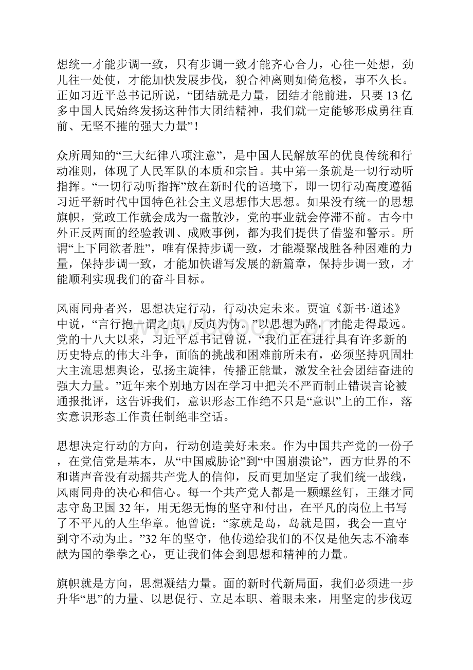 学习王继才先进事迹心得15篇.docx_第2页