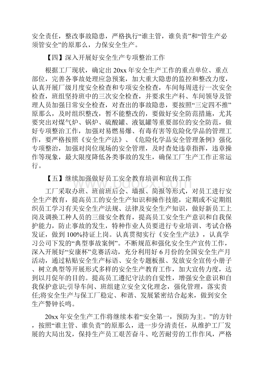 安全管理工作计划范文4篇.docx_第2页