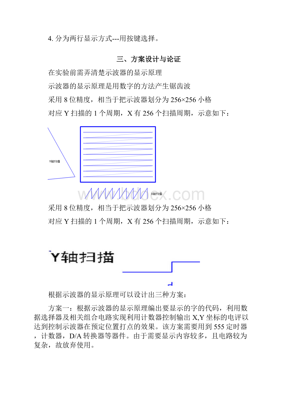 电子技术课程设计通用示波器显示字符郝成龙刘旭1.docx_第3页