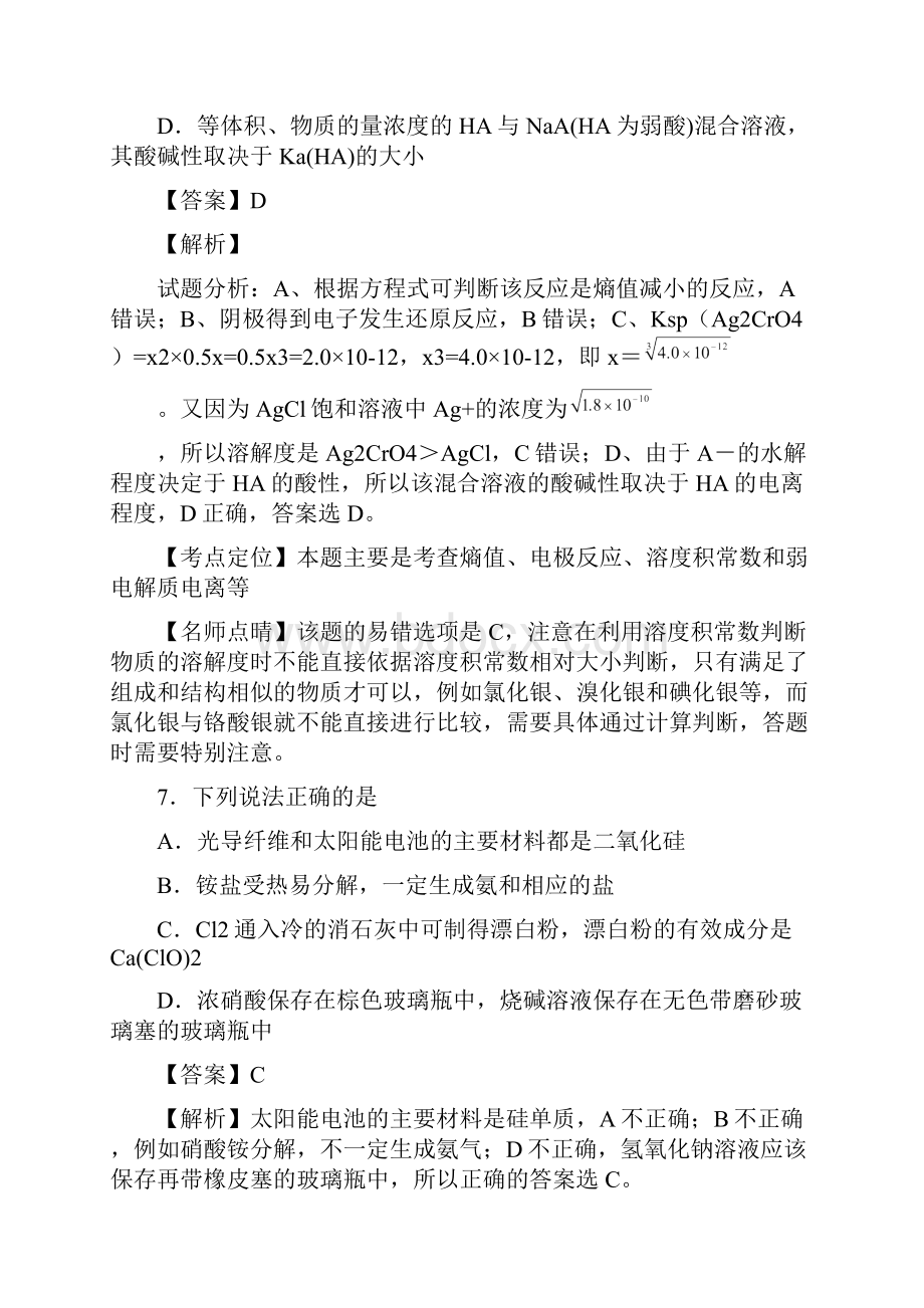 高考化学复习河南省平顶山市郏县一高毕业班考前化学适应性训练5.docx_第3页