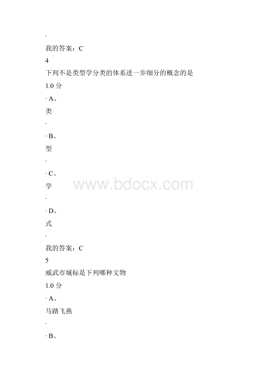 《考古与人类》期末考试答案.docx_第3页