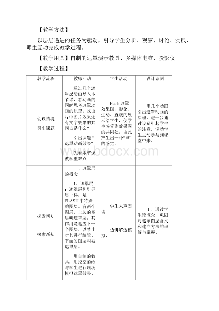 《制作flash遮罩层动画》教案.docx_第2页