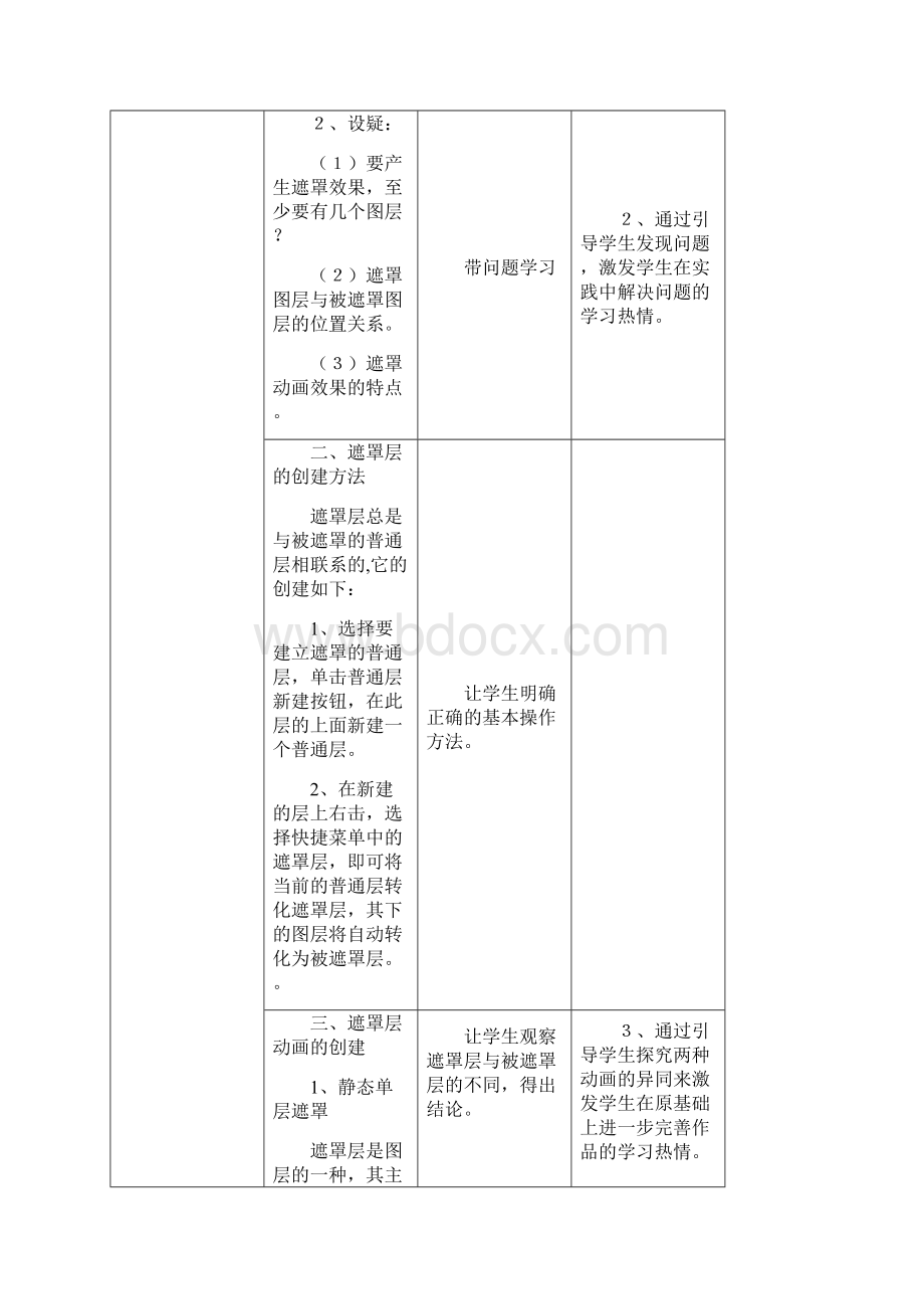 《制作flash遮罩层动画》教案.docx_第3页