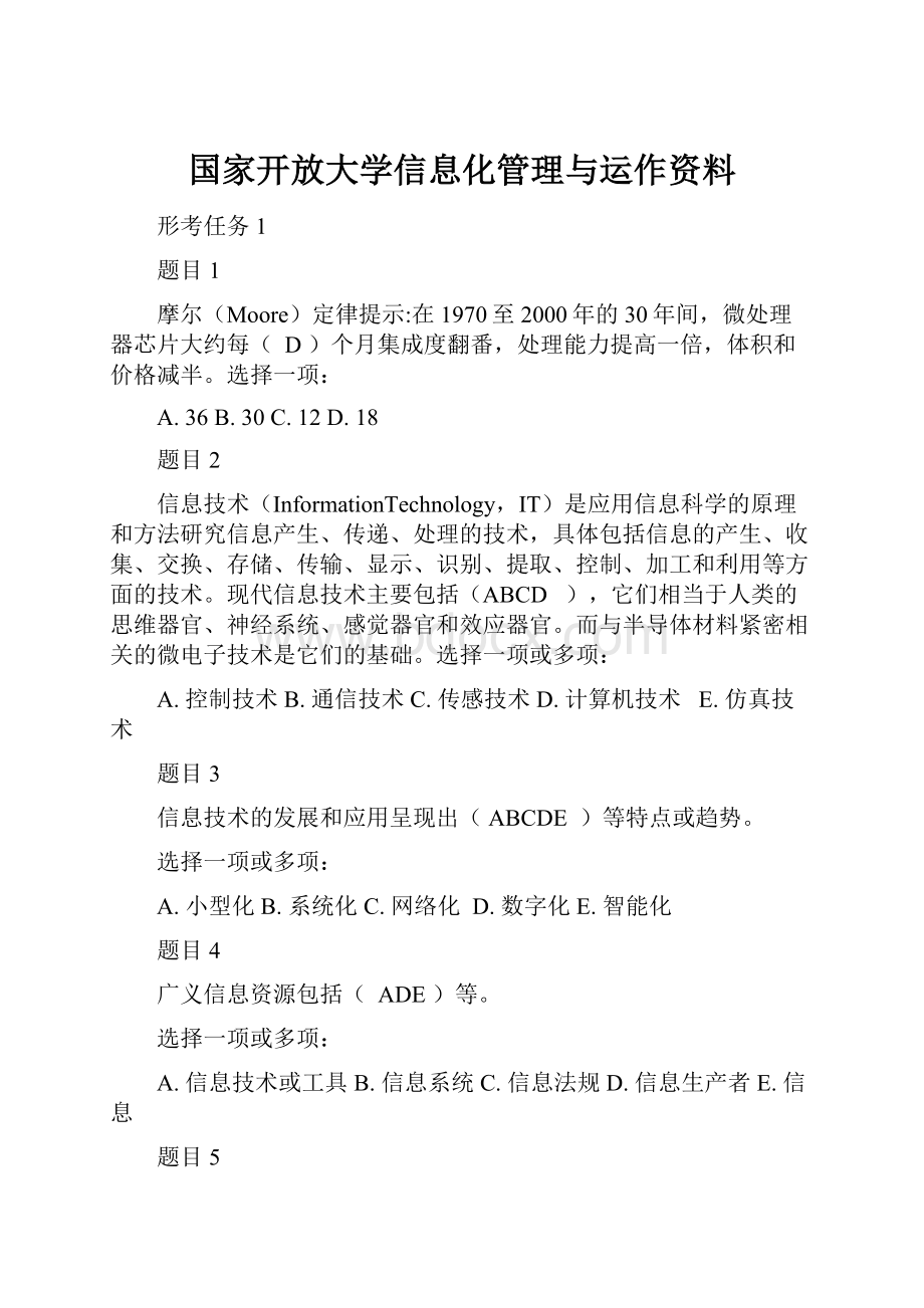 国家开放大学信息化管理与运作资料.docx