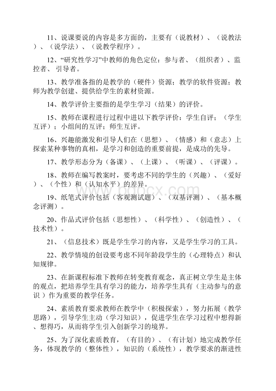 信息技术学科教师基本功测试题及答案02.docx_第2页