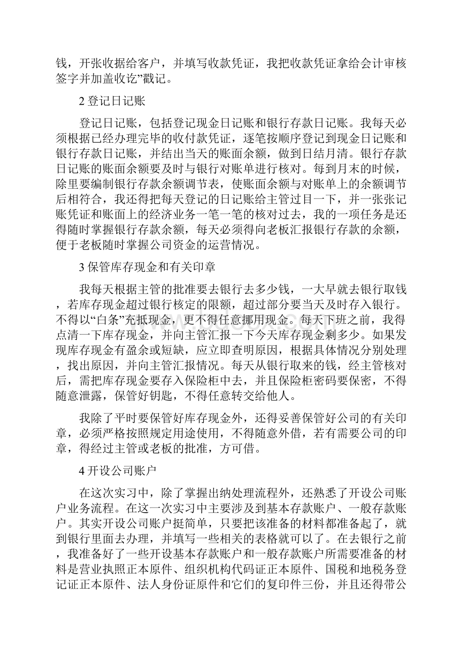 会计出纳专业实习报告.docx_第3页