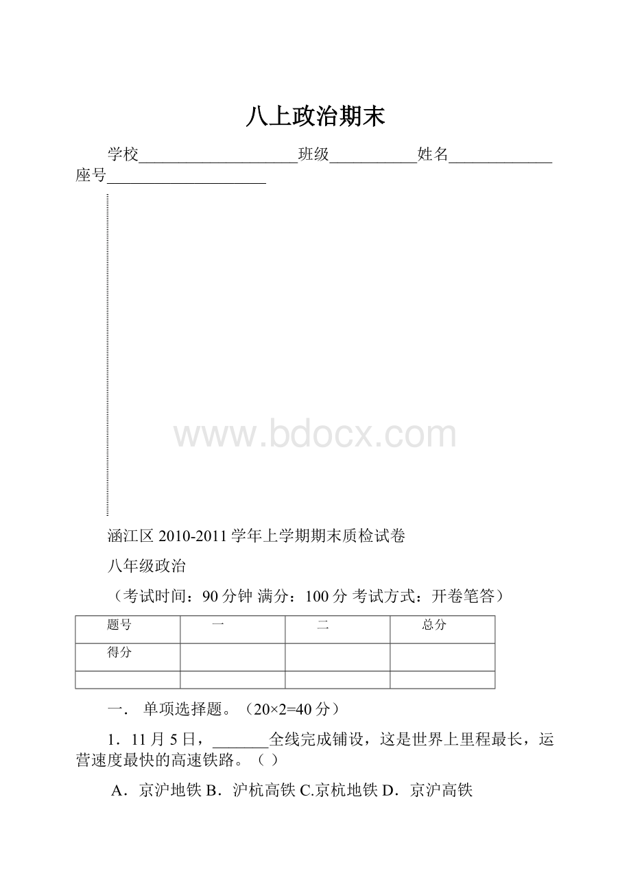 八上政治期末.docx_第1页