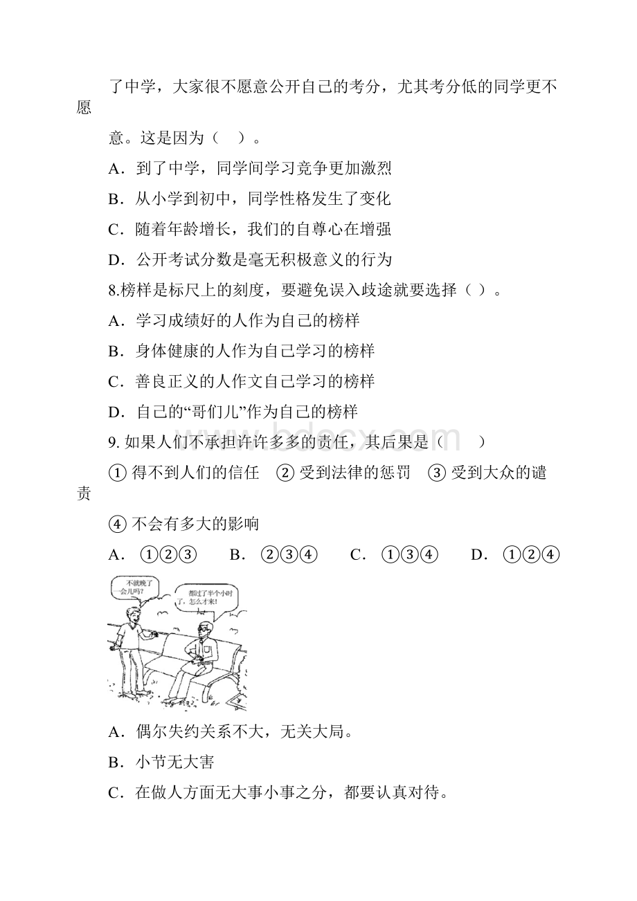 八上政治期末.docx_第3页