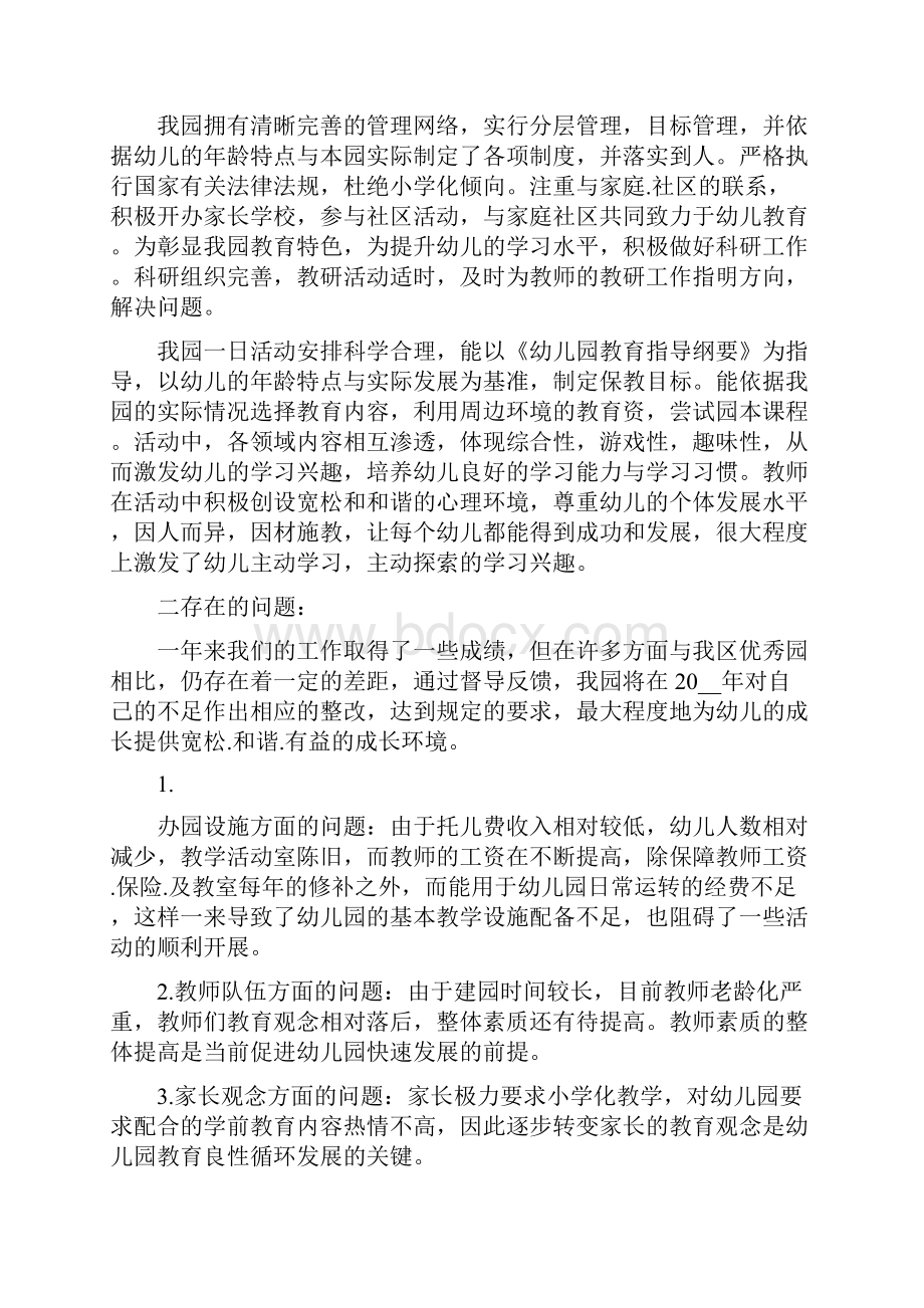 幼儿园督导整改报告.docx_第2页