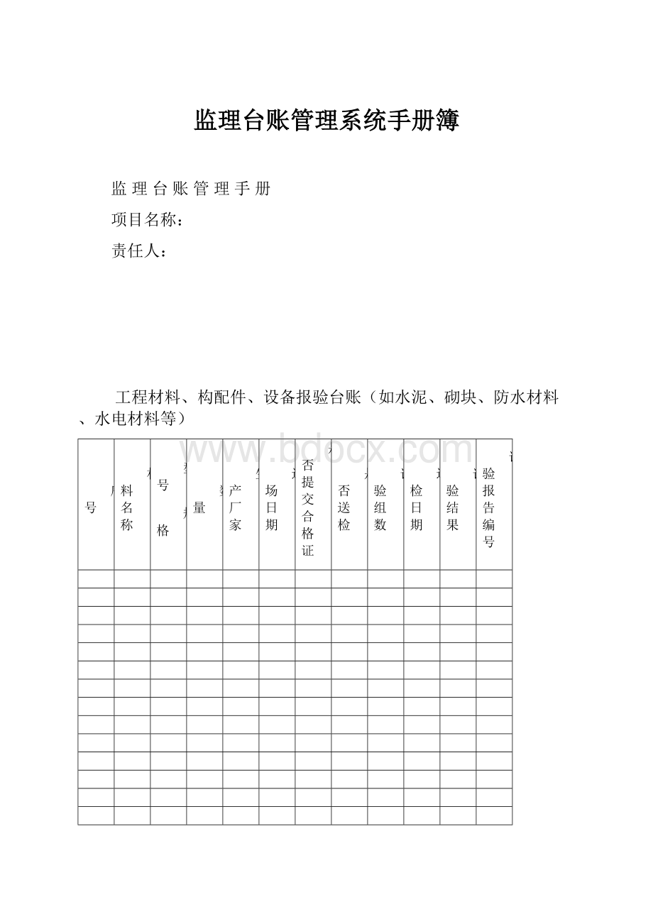 监理台账管理系统手册簿.docx