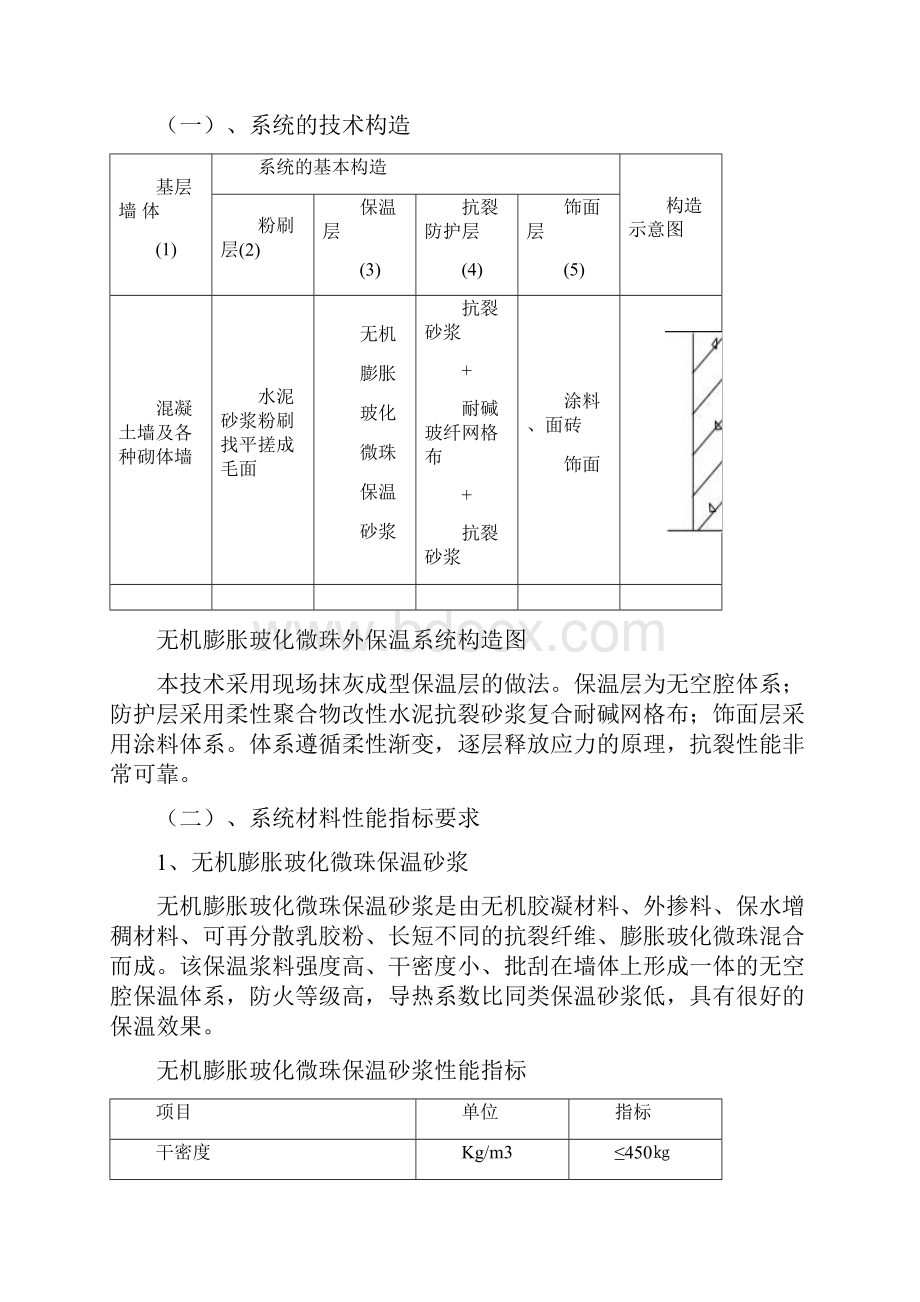 无机膨胀玻化微珠保温面砖网格.docx_第3页