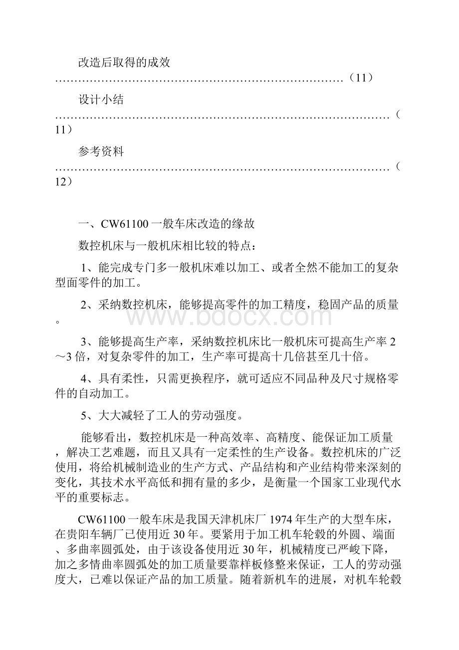 CW61100普通车床数控化改造Z向.docx_第2页